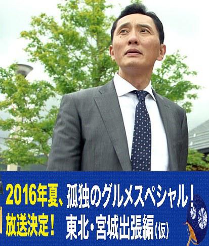 孤独的美食家特别篇！盛夏的东北·宫城出差篇正片