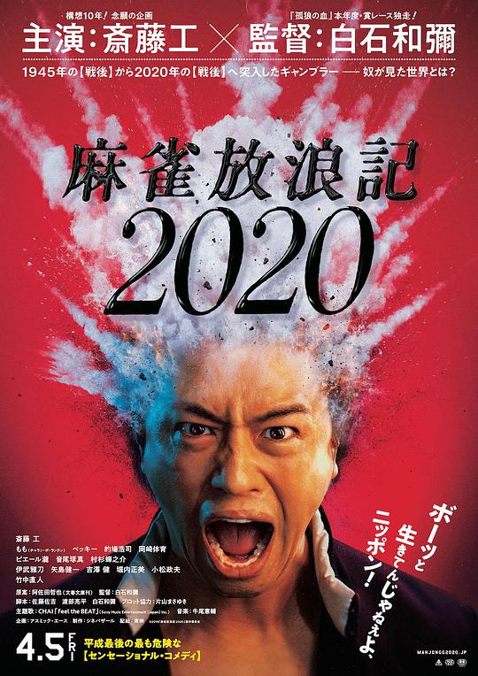 麻雀放浪记2020正片