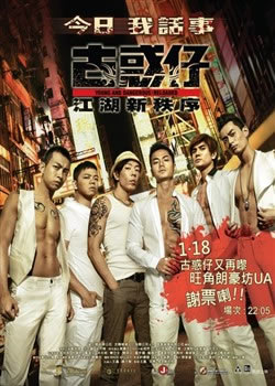 古惑仔 江湖新秩序正片