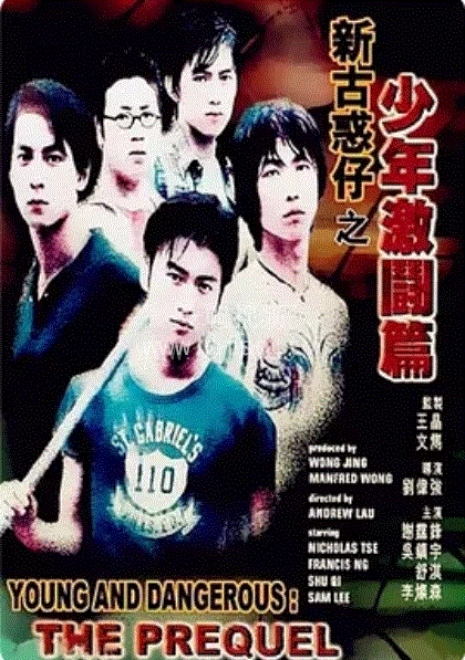 古惑仔12-少年激斗篇正片