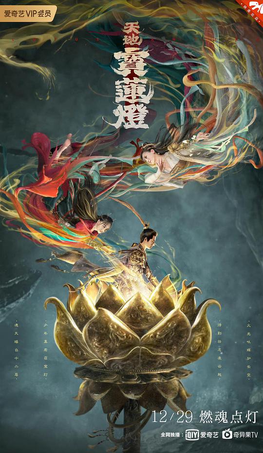 天地宝莲灯正片