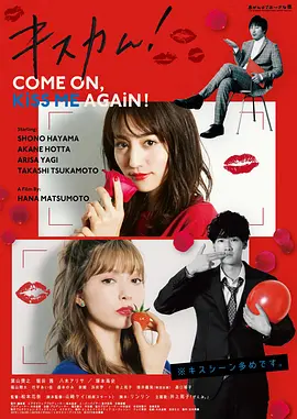 亲吻镜头！正片