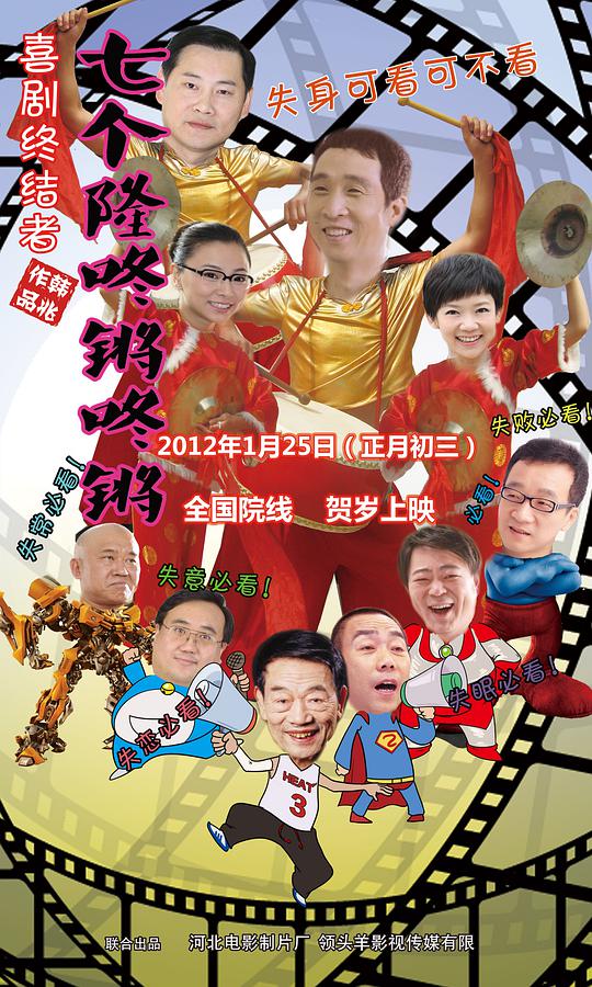 七个隆咚锵咚锵正片