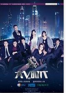 莫陌3：大V时代1