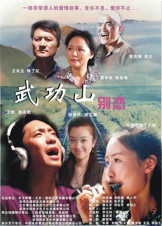 武功山别恋正片