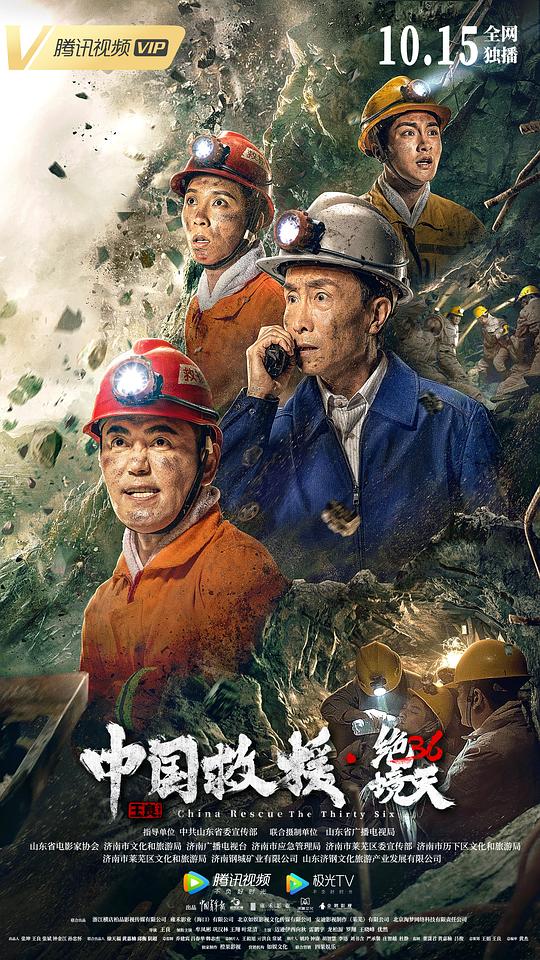 中国救援·绝境36天HD