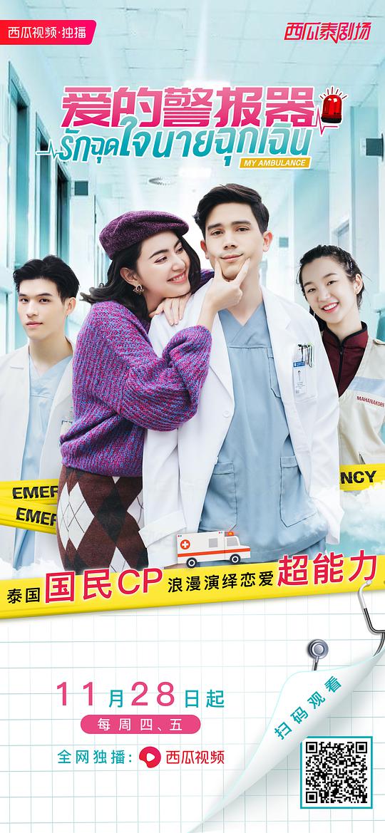 爱的警报器第01集