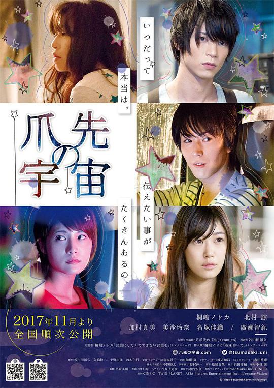 指尖的宇宙正片