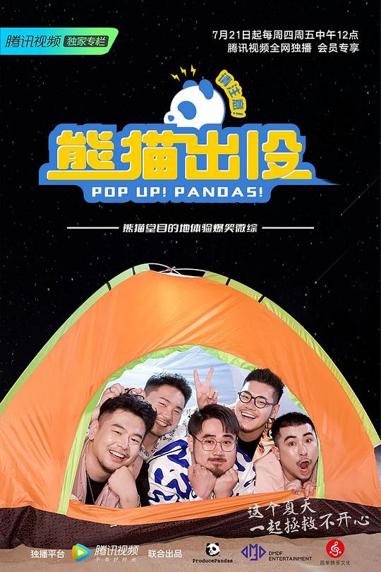 熊猫出没请注意第20220721期