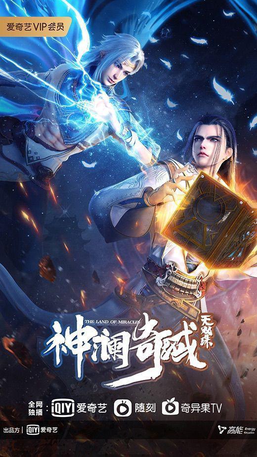 神澜奇域无双珠第1集