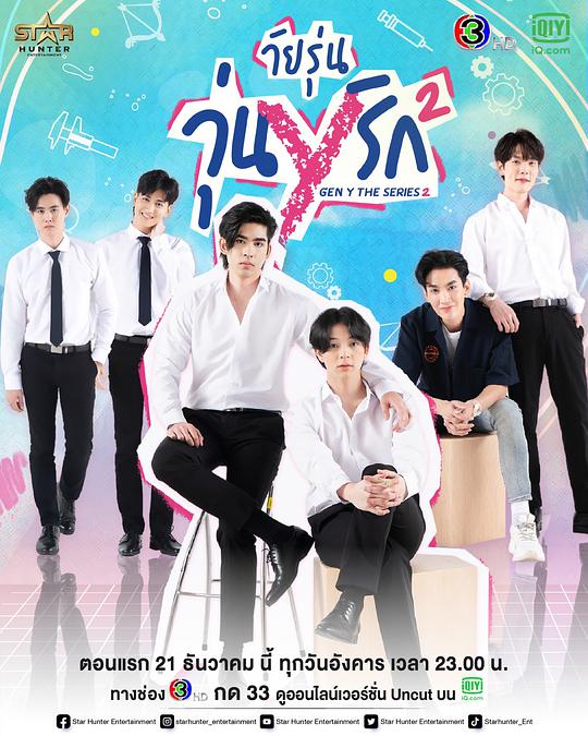 歪爱时代第二季第1集