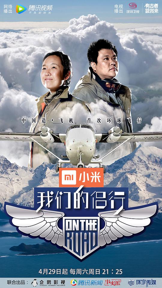 我们的侣行 第一季第03集