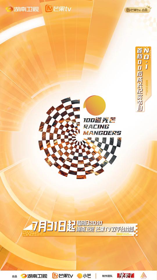 100道光芒第20220731期下