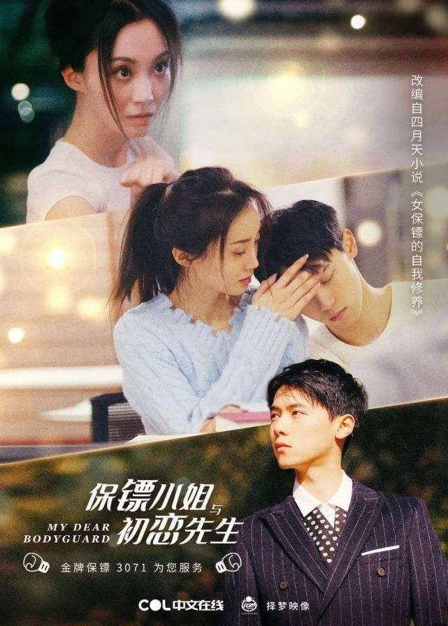 保镖小姐与初恋先生第01集