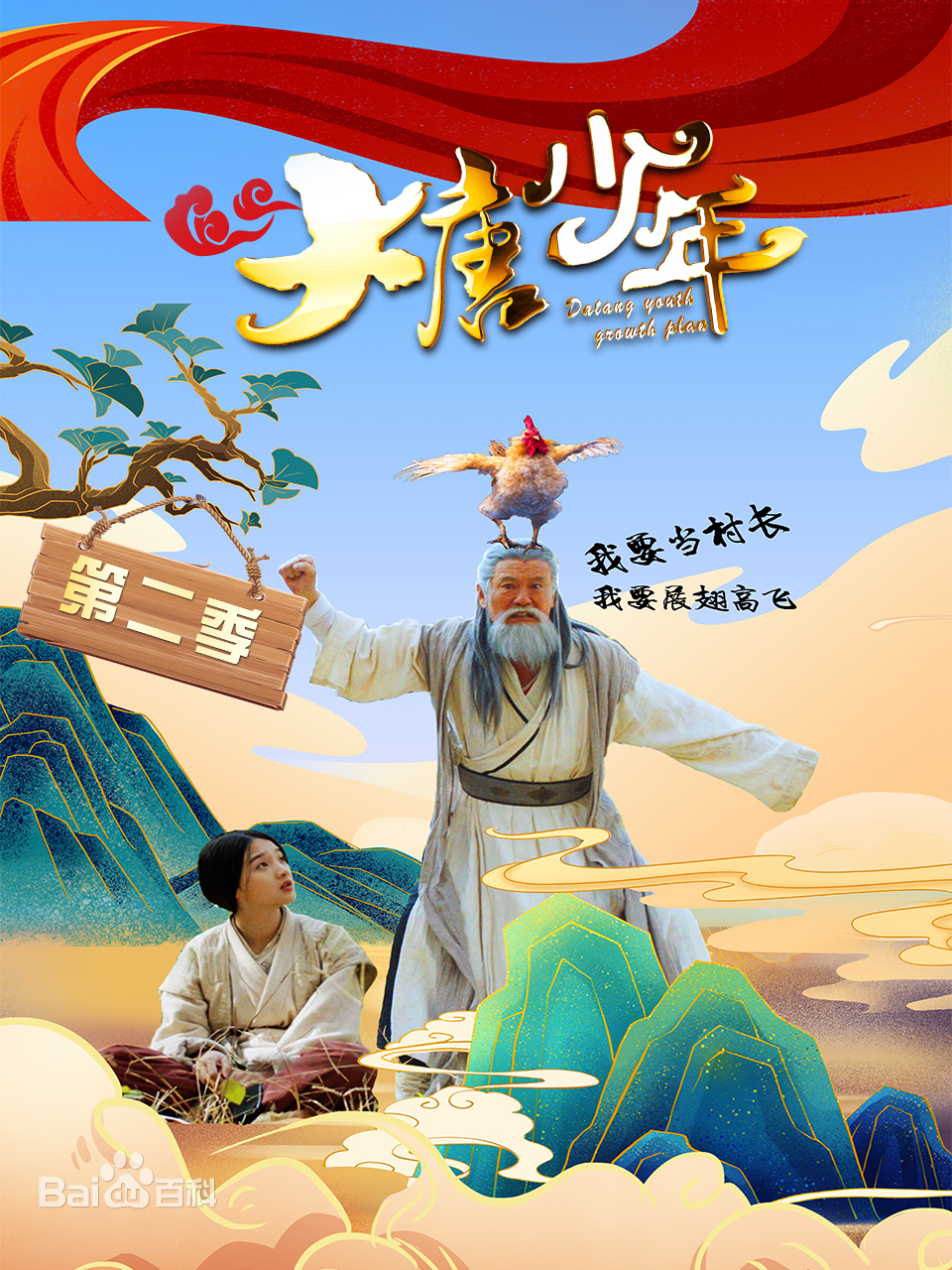 大唐小娘子第二季第12集