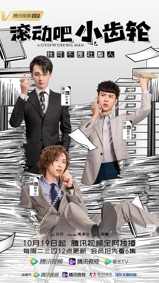 滚动吧小齿轮第01集