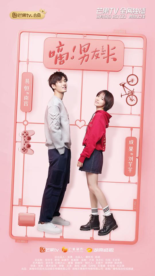 嘀！男友卡第01集