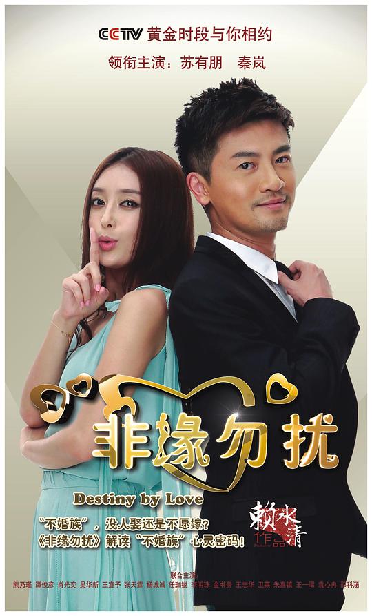 非缘勿扰第02集