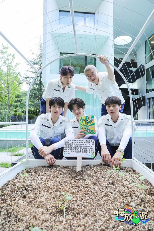 嗨放派 第二季(全集)