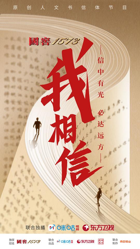 我相信2022第20220805期