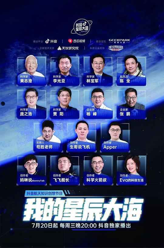 我的星辰大海第20220720期
