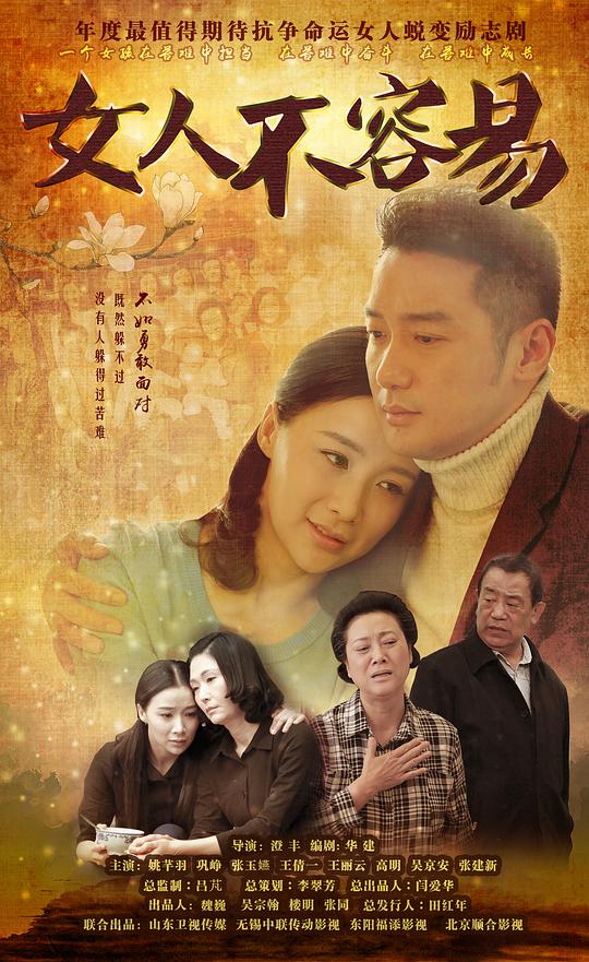 女人不容易第02集