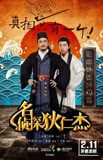 名侦探狄仁杰第01集