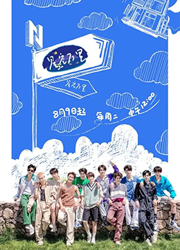 星空万里第01期