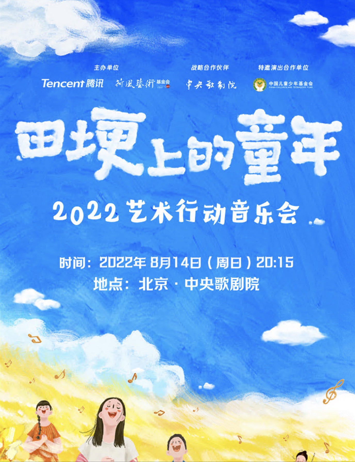 2022腾讯荷风艺术行动音乐会第01期(大结局)