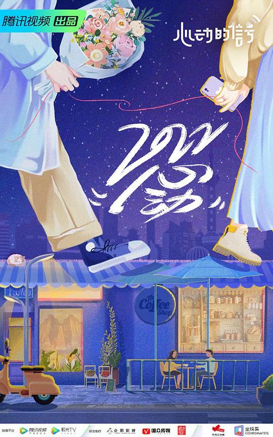 心动的信号 第五季第04期上