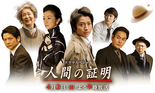 人性的证明正片