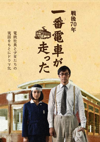 一号有轨电车运行了正片