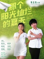 那个阳光灿烂的夏天正片