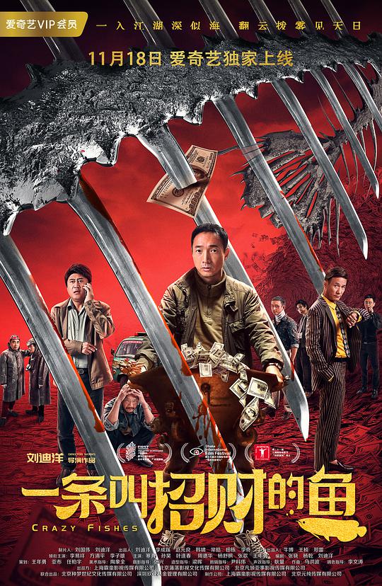 一条叫招财的鱼正片