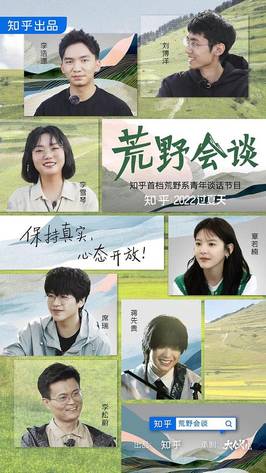 荒野会谈第20220905期