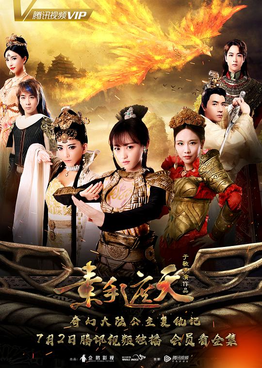 素手遮天第02集