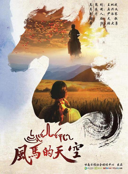 风马的天空HD