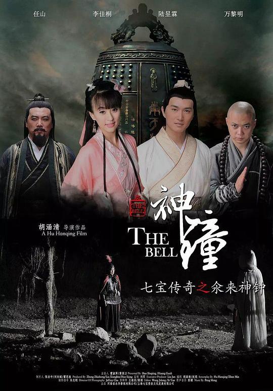 七宝传奇之氽来神钟正片