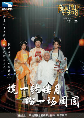 高山流水觅知音第01期