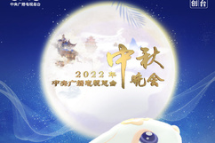 极慕爱之夜——2022广东卫视中秋晚会第01期(大结局)