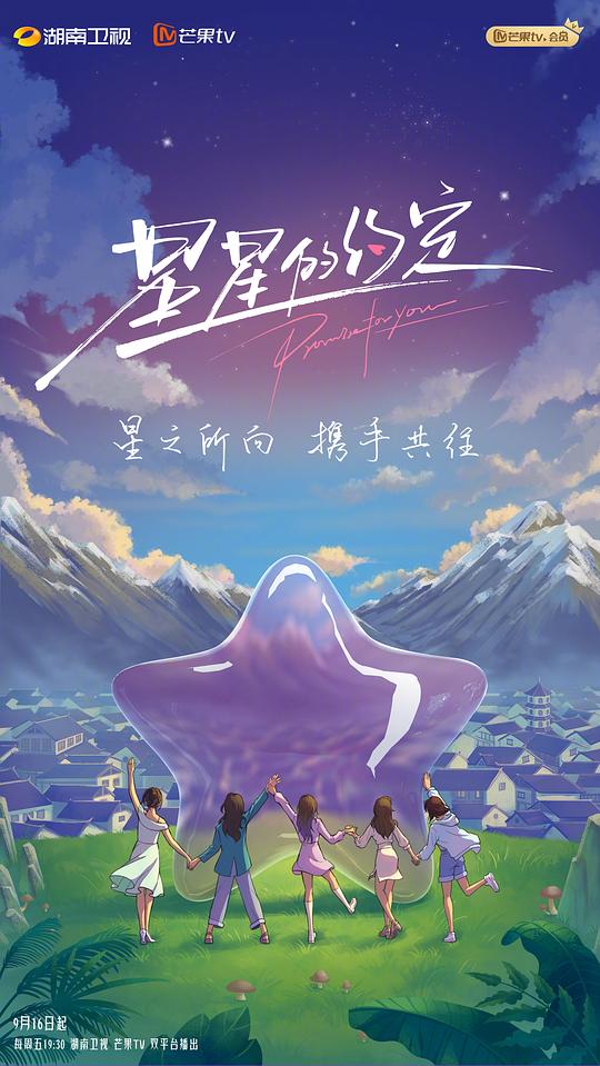 星星的约定第20220917期