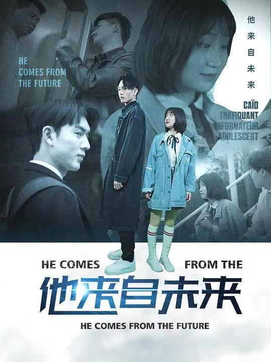 他来自未来第02集