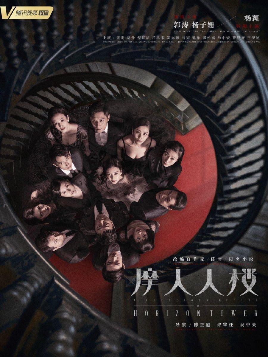 摩天大楼第01集