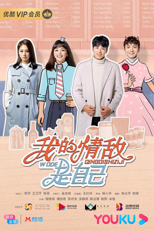 我的情敌是自己第01集