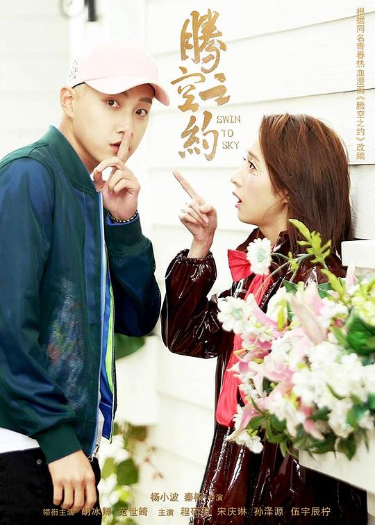 腾空之约第02集