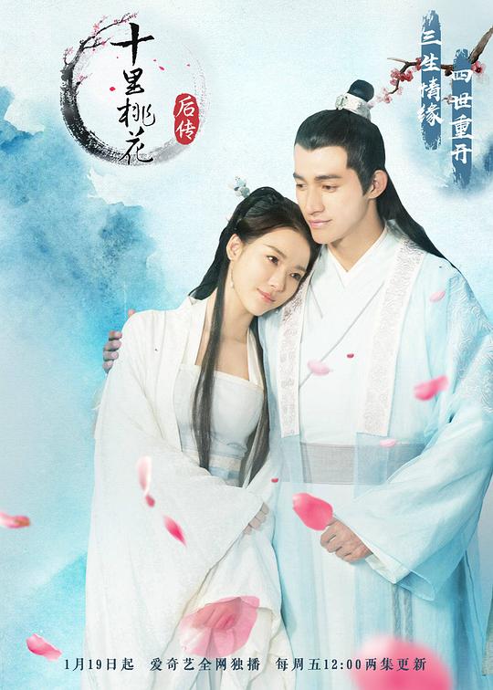 十里桃花后传第16集