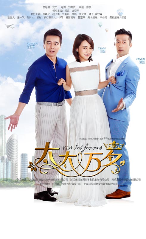 太太万岁第02集