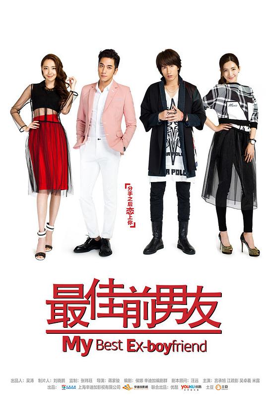 最佳前男友第02集
