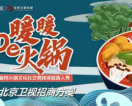 暖暖的火锅第20221021期