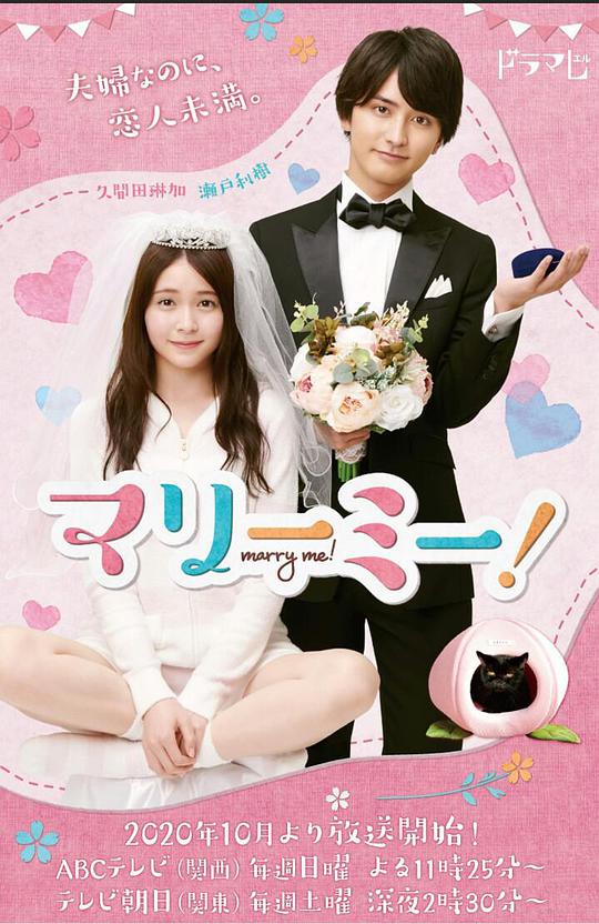 marry me第02集